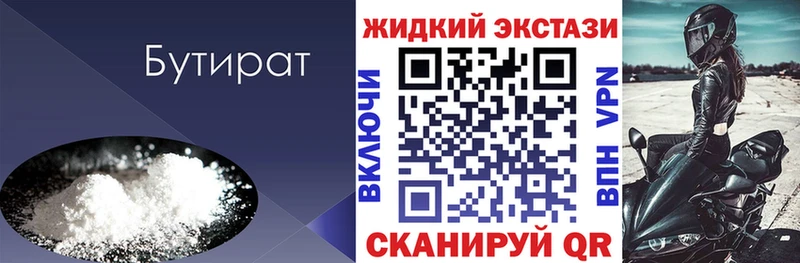 Бутират BDO 33%  Купить  Череповец 